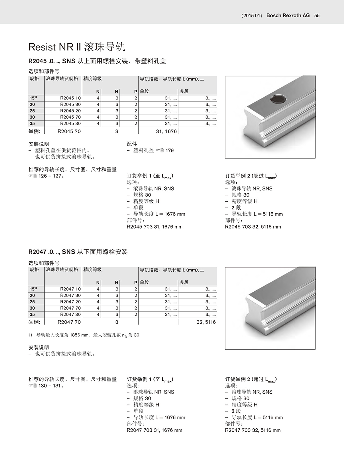 二代滾珠樣本-55