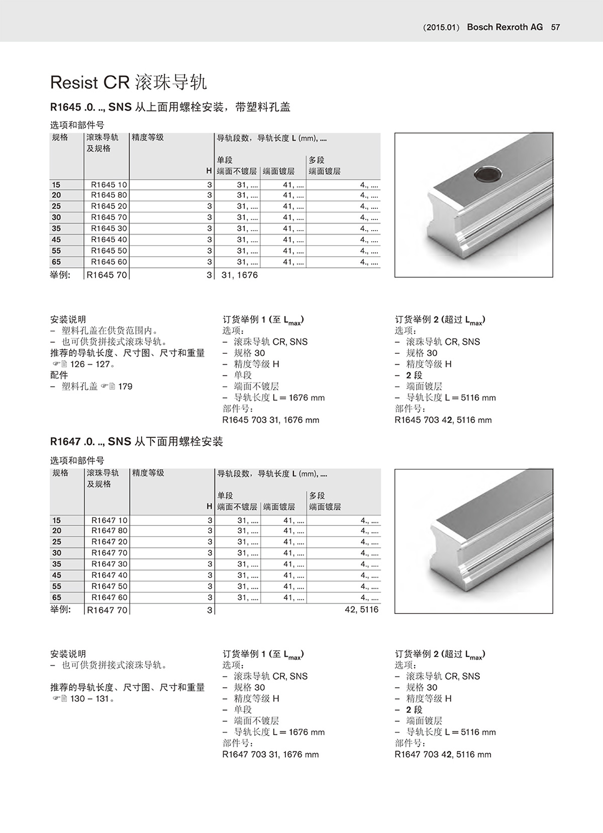 二代滾珠樣本-57